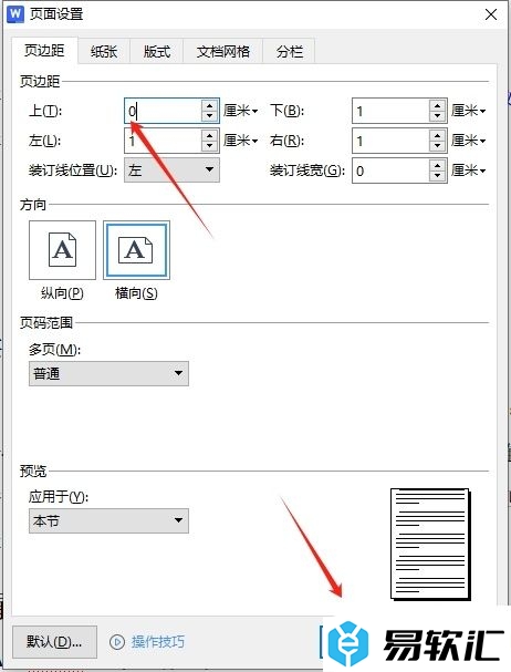 ​wps将文字调到顶端的教程