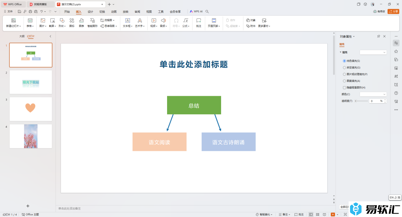 WPS PPT用演讲者视图放映的方法