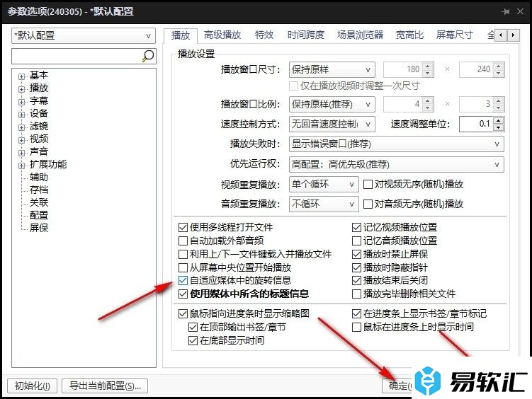 PotPlayer播放器开启自动旋转视频方向功能的方法