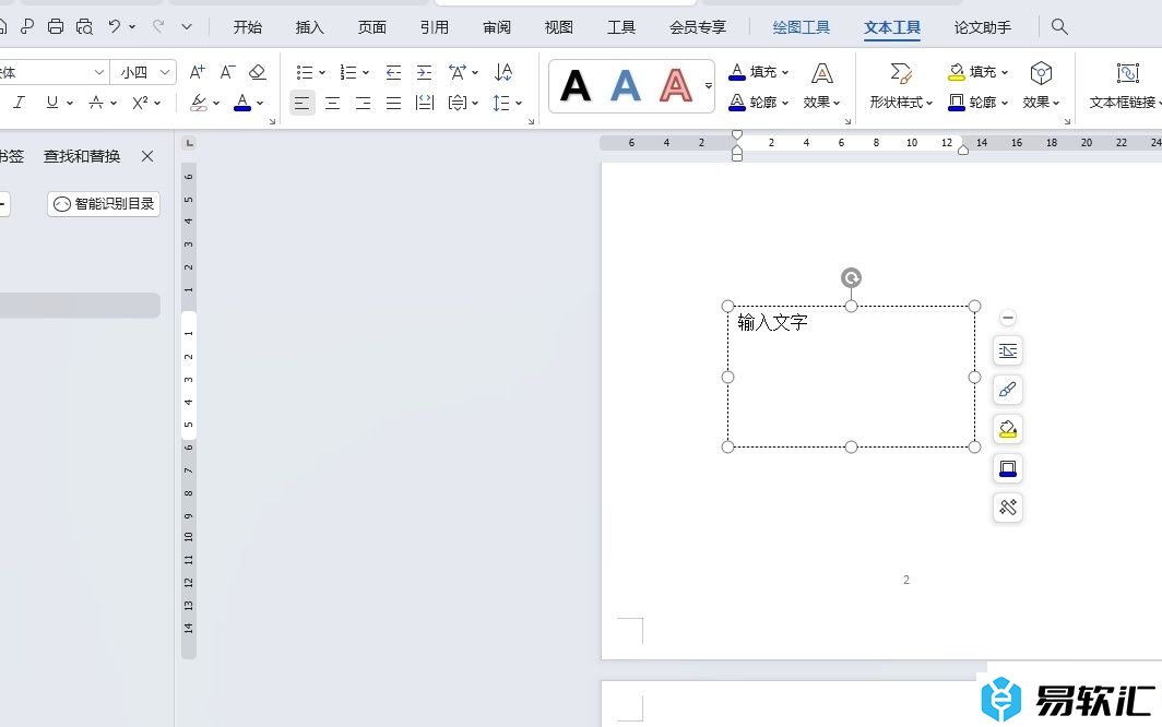 ​wps将文字放在文本框的正中间教程