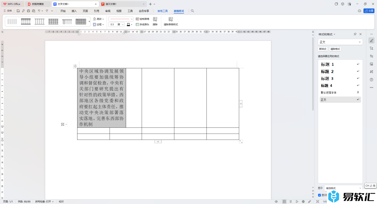 WPS word表格设置文字所在的位置的方法