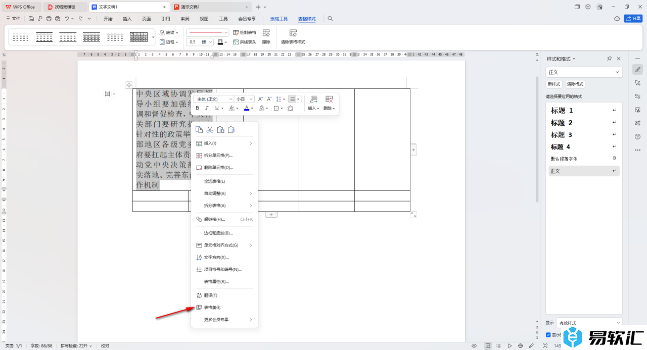 WPS word表格设置文字所在的位置的方法