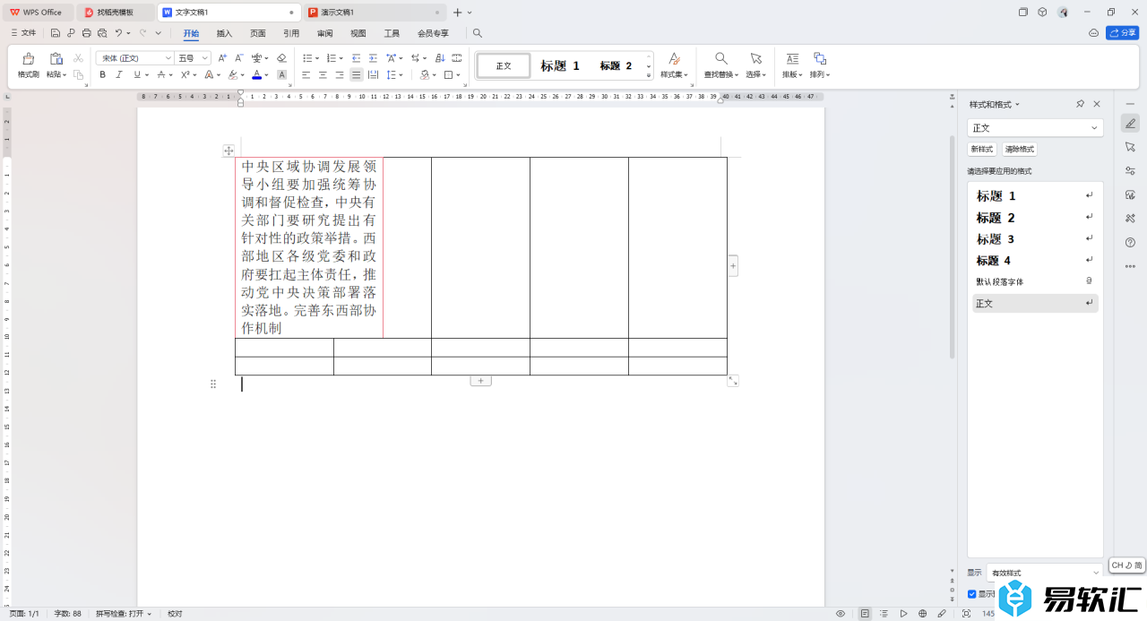 WPS word表格中给文字所在的单元格添加边框的方法