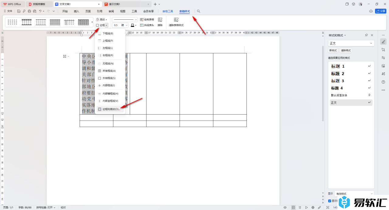 WPS word表格中给文字所在的单元格添加边框的方法