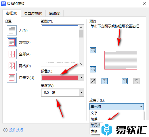 WPS word表格中给文字所在的单元格添加边框的方法