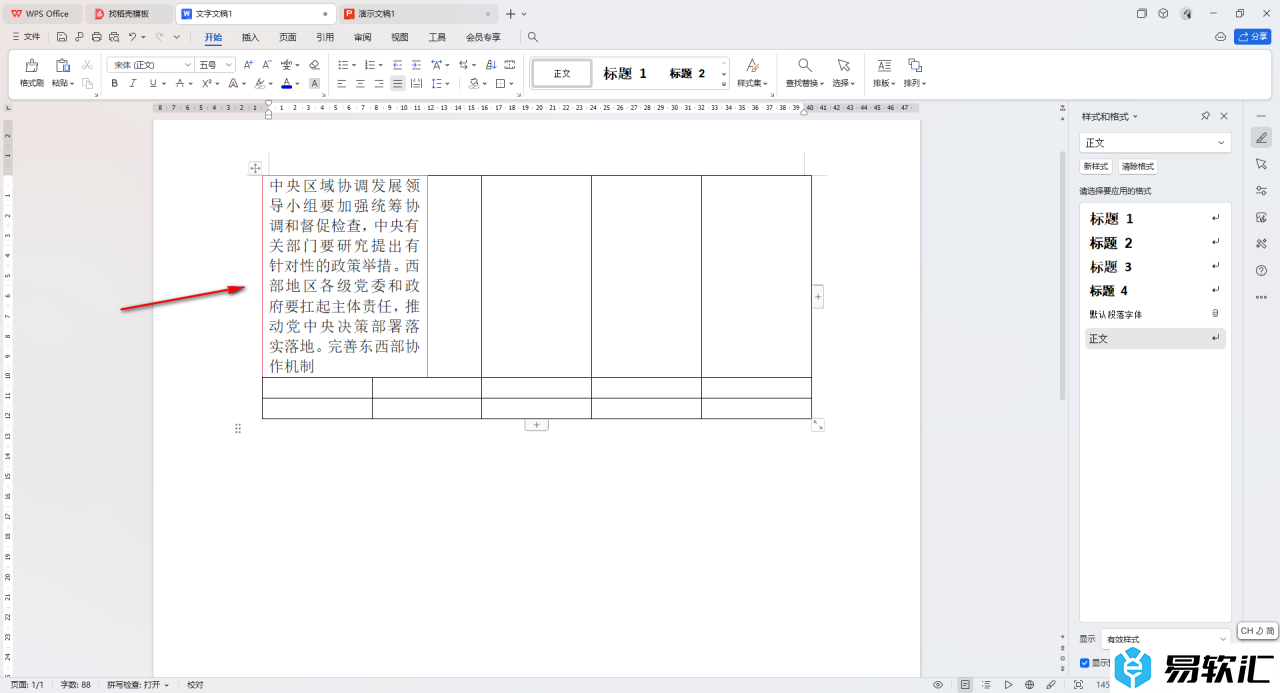 WPS word表格中给文字所在的单元格添加边框的方法