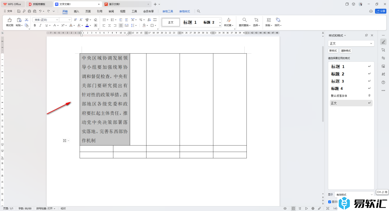 WPS word表格中调整文字行距的方法