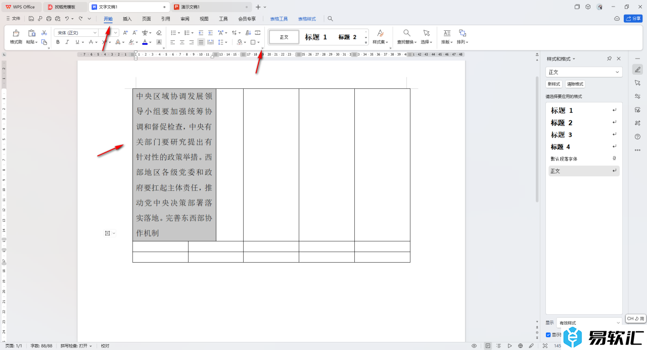 WPS word表格中调整文字行距的方法