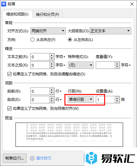 WPS word表格中调整文字行距的方法