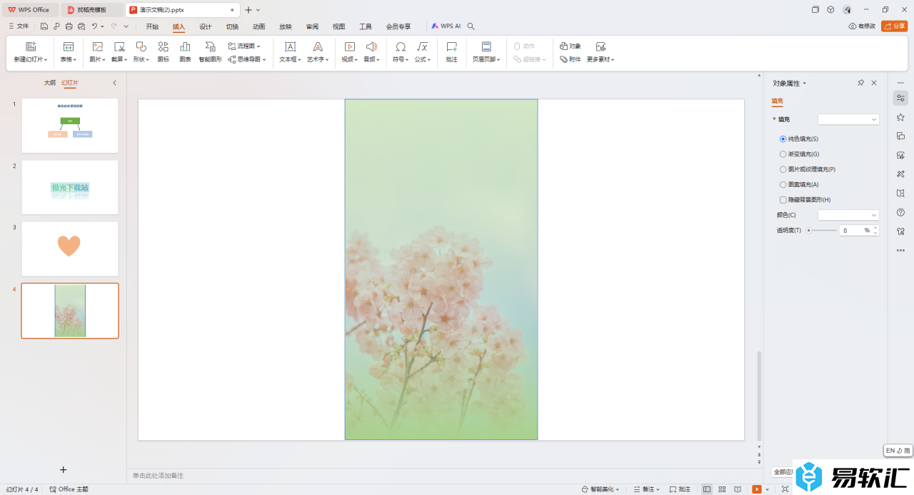 WPS PPT中设置图片渐变效果的方法