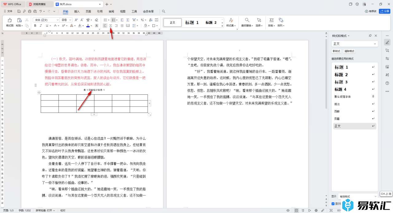 WPS Word文档题注进行交叉引用的方法