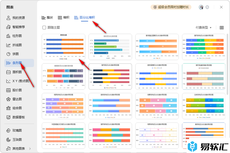 WPS Excel插入百分比堆积条形图的方法