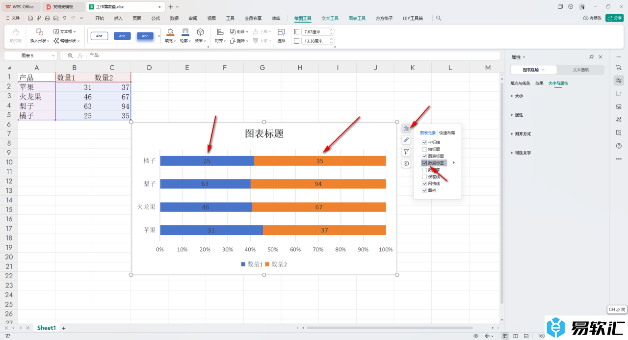 WPS Excel插入百分比堆积条形图的方法