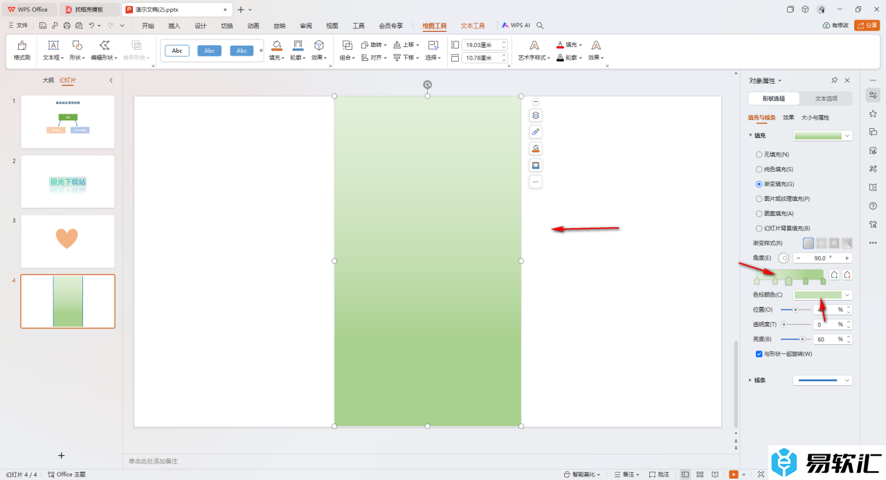 WPS PPT中设置图片渐变效果的方法
