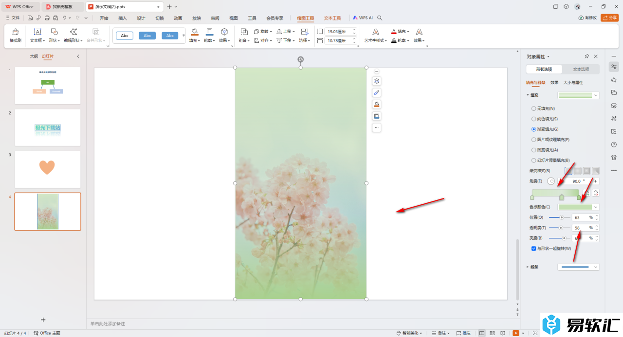 WPS PPT中设置图片渐变效果的方法