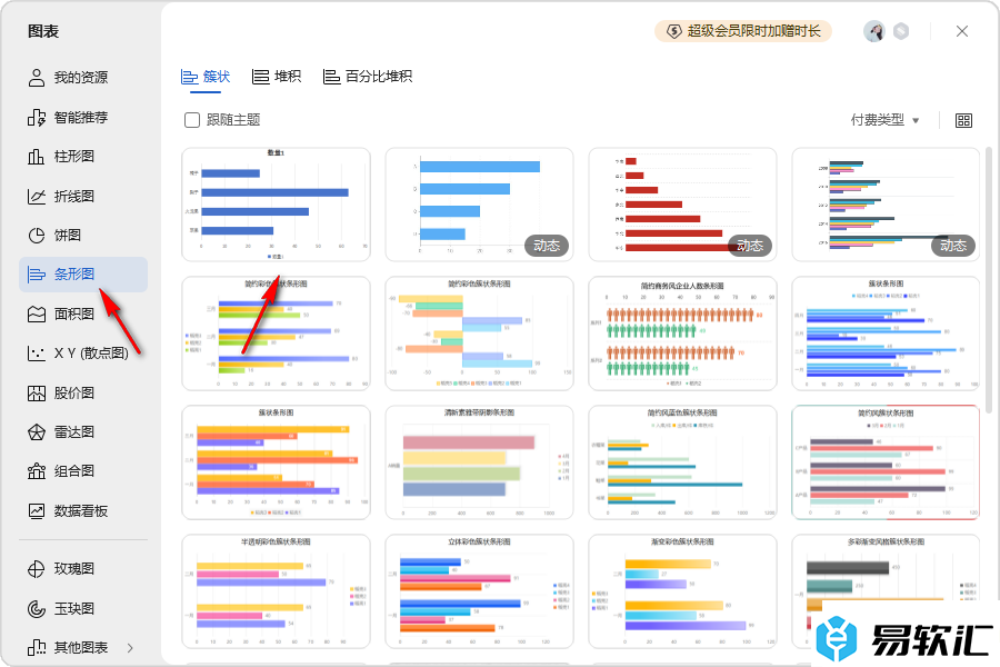 WPS excel更改条形图形状的方法