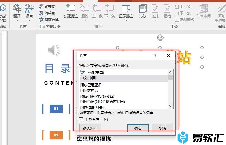 PPT幻灯片设置校对语言的方法