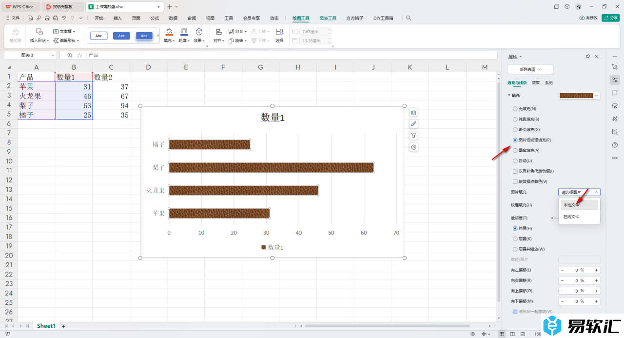 WPS excel更改条形图形状的方法