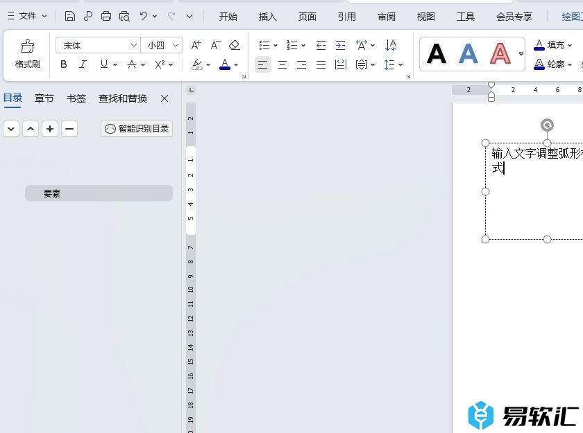 wps制作弧形环绕的文字教程