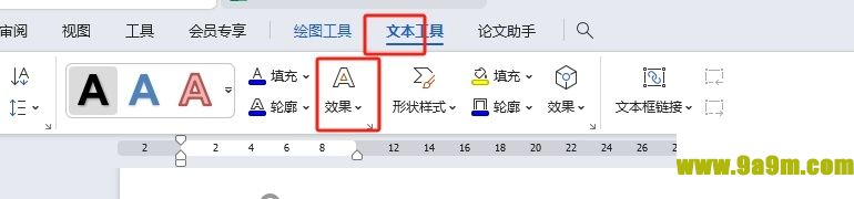 wps制作弧形环绕的文字教程