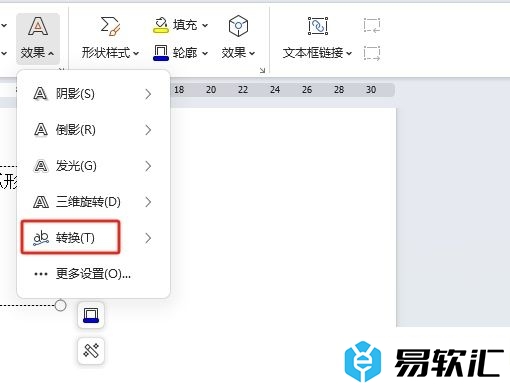 wps制作弧形环绕的文字教程