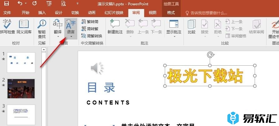 PPT幻灯片设置校对语言的方法