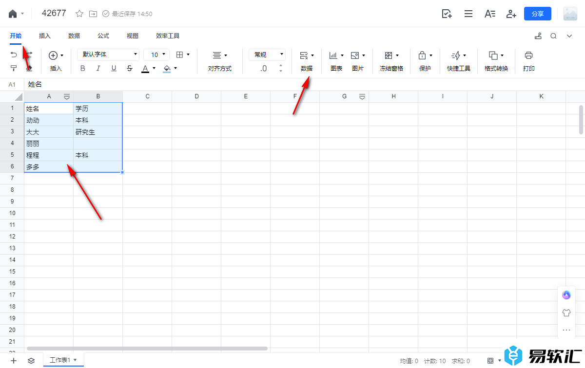 电脑版腾讯文档设置筛选的内容对所有人可见的方法