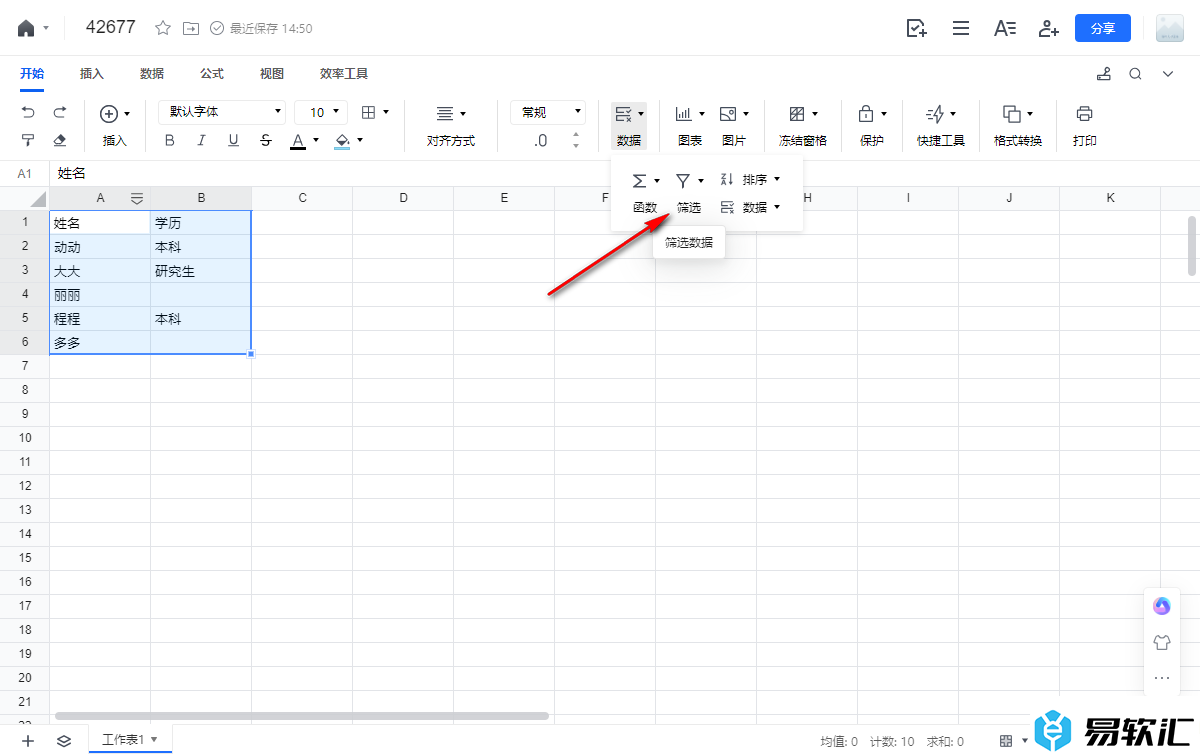 电脑版腾讯文档设置筛选的内容对所有人可见的方法