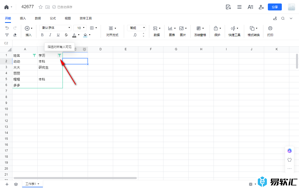 电脑版腾讯文档设置筛选的内容对所有人可见的方法