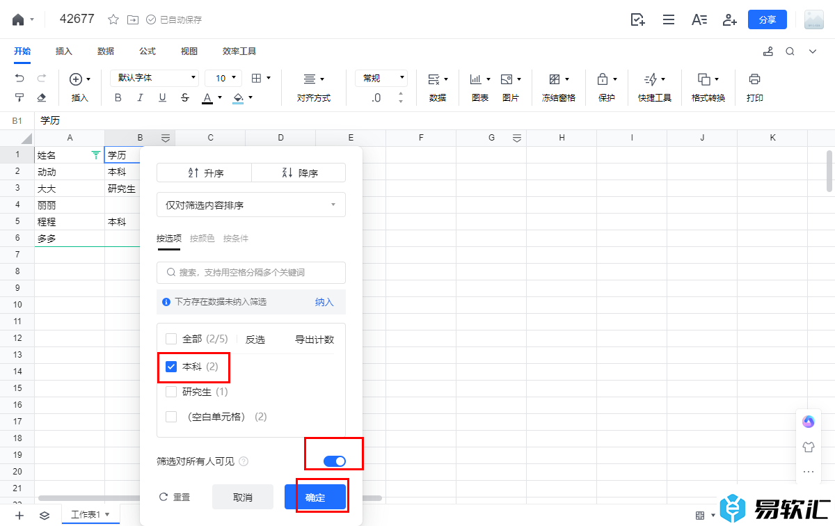 电脑版腾讯文档设置筛选的内容对所有人可见的方法