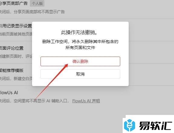 FlowUs删除空间的教程