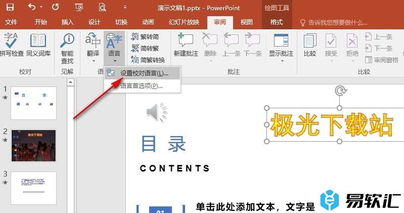 PPT幻灯片设置校对语言的方法