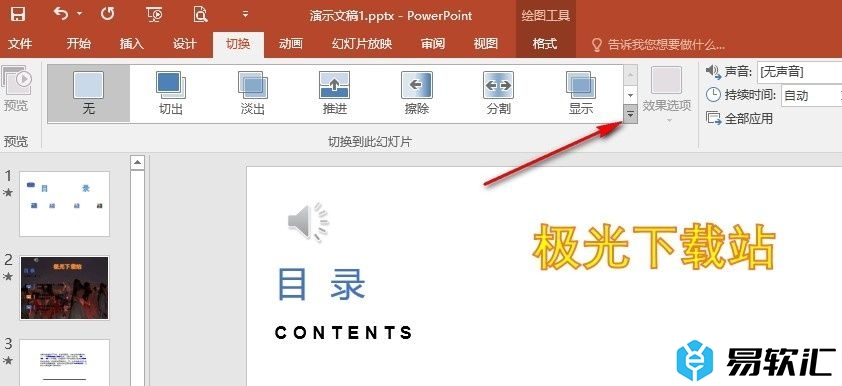 PPT演示文稿一键更换所有幻灯片切换效果的方法