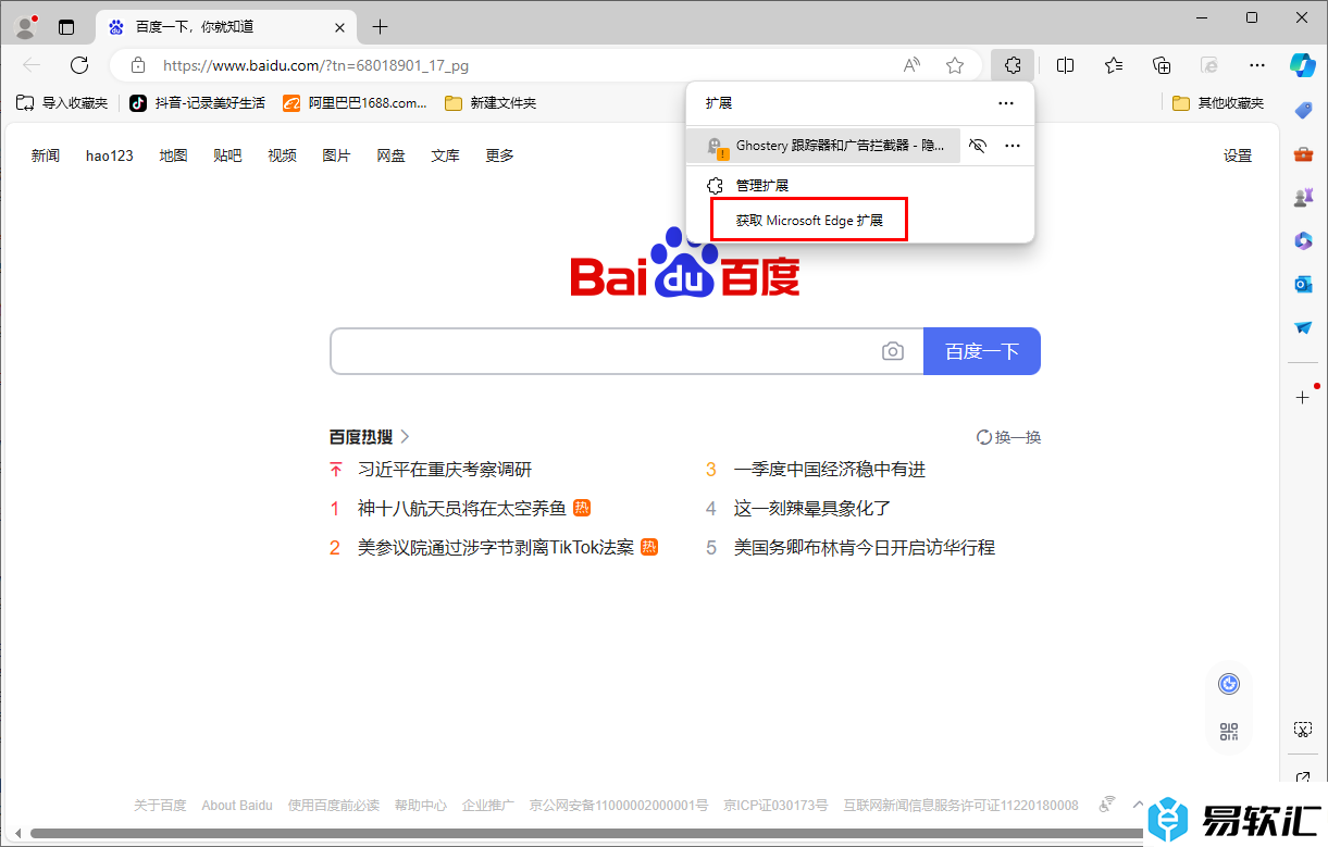 edge浏览器安装AdBlock免费广告拦截插件的方法