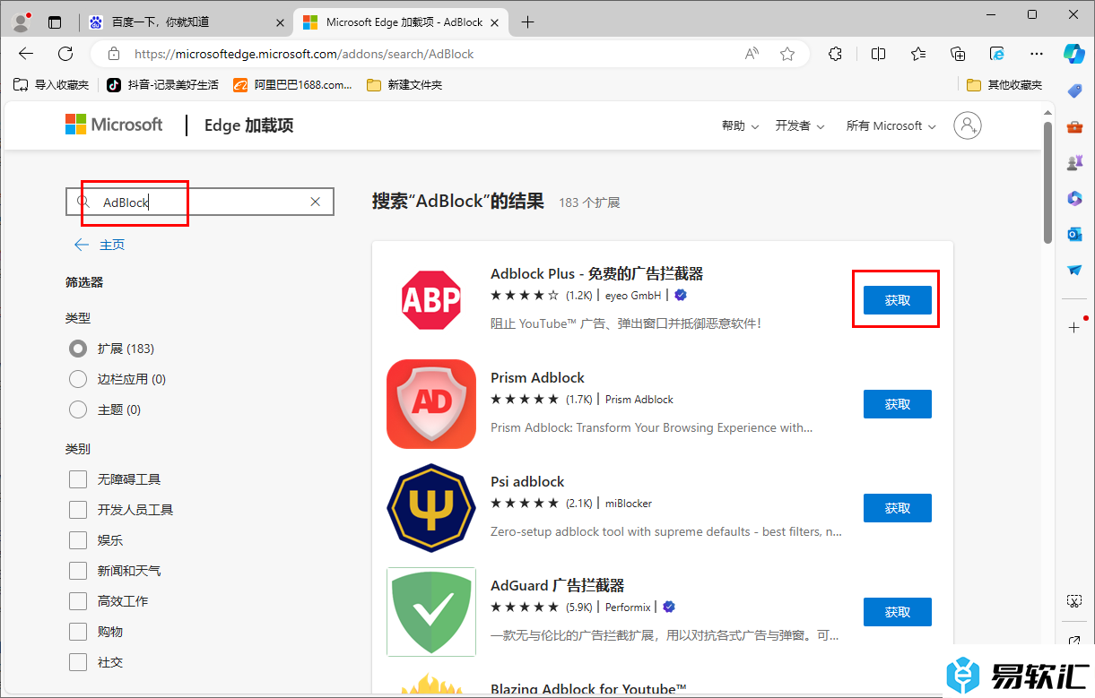 edge浏览器安装AdBlock免费广告拦截插件的方法