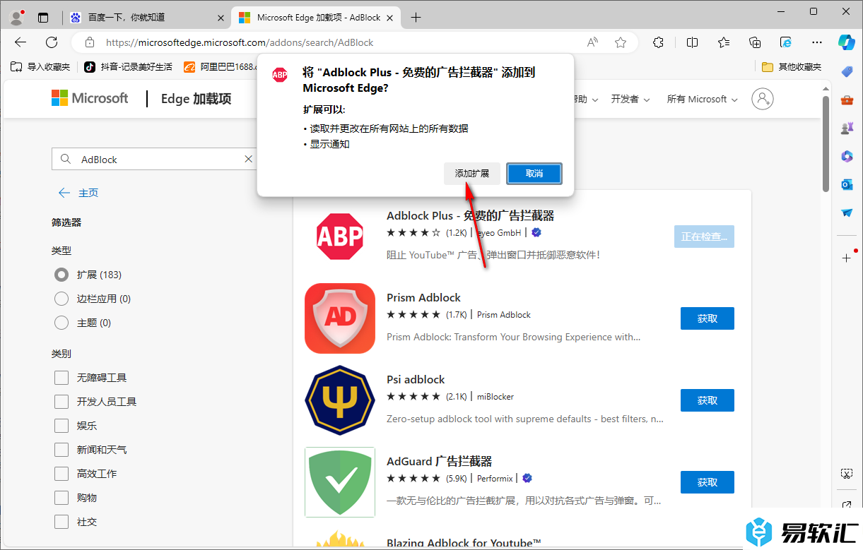 edge浏览器安装AdBlock免费广告拦截插件的方法