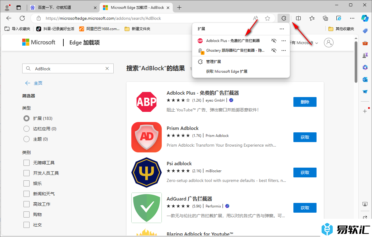 edge浏览器安装AdBlock免费广告拦截插件的方法