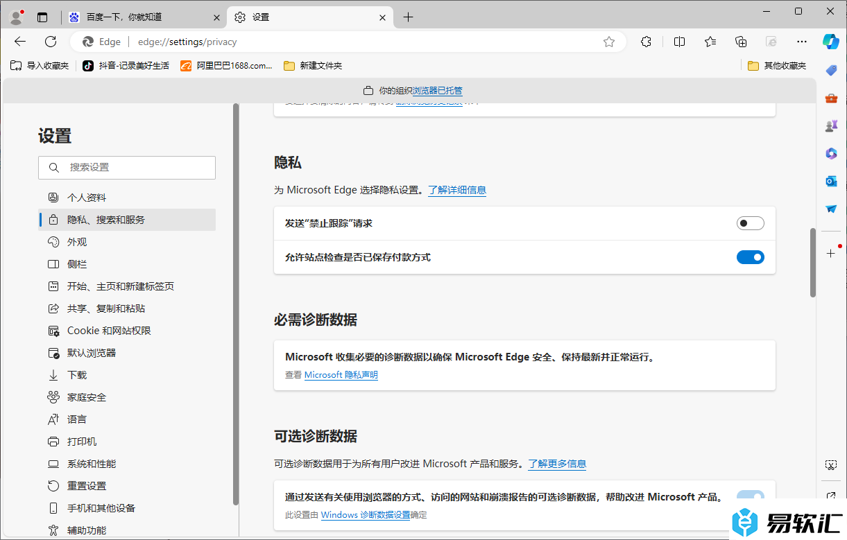 edge浏览器启用发送禁止跟踪请求的方法