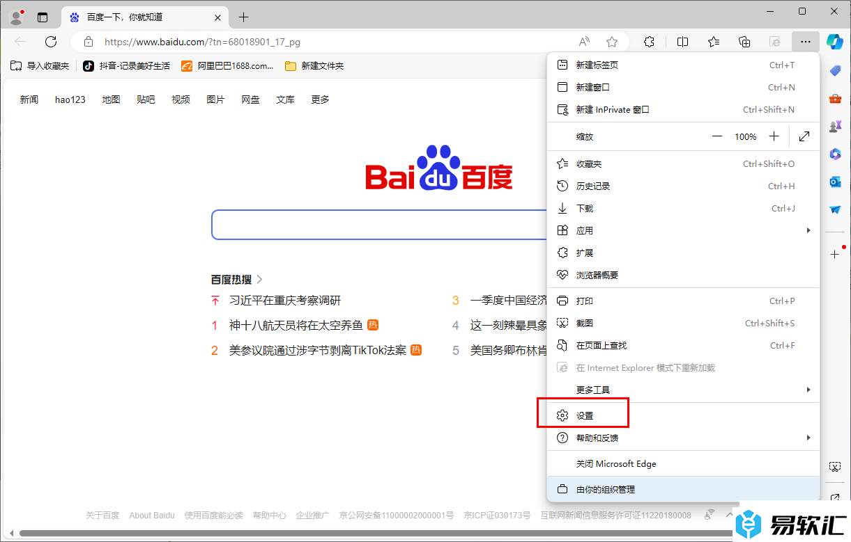 edge浏览器启用发送禁止跟踪请求的方法