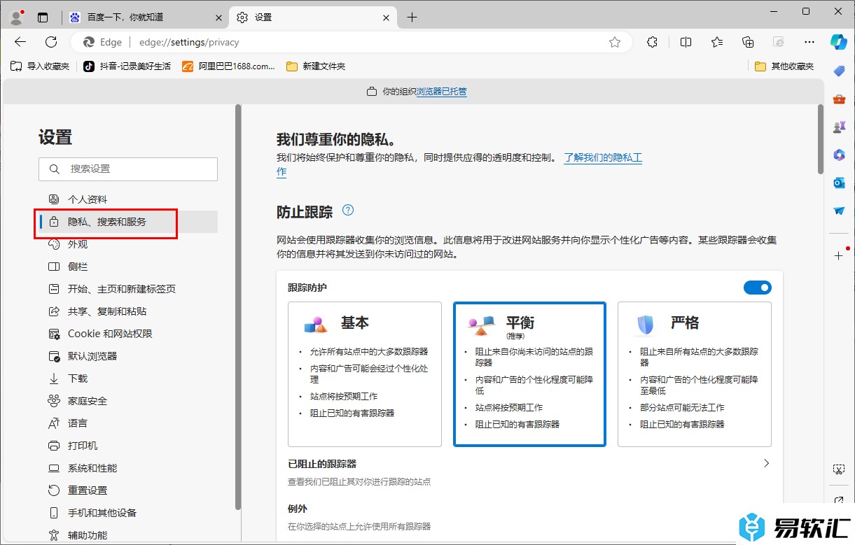 edge浏览器启用发送禁止跟踪请求的方法