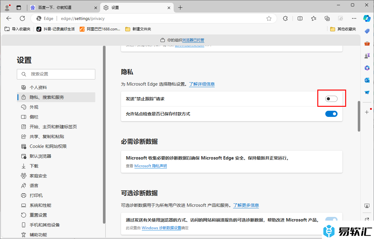 edge浏览器启用发送禁止跟踪请求的方法