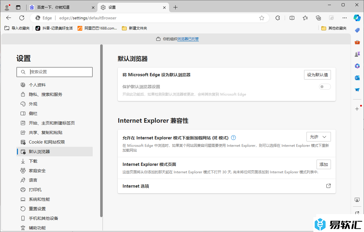 edge浏览器中Internet选项不见了的解决方法