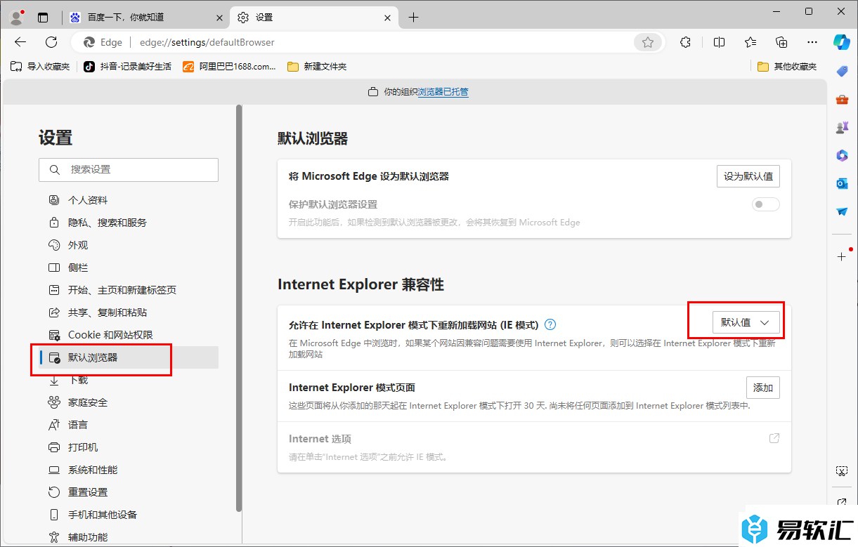 edge浏览器中Internet选项不见了的解决方法