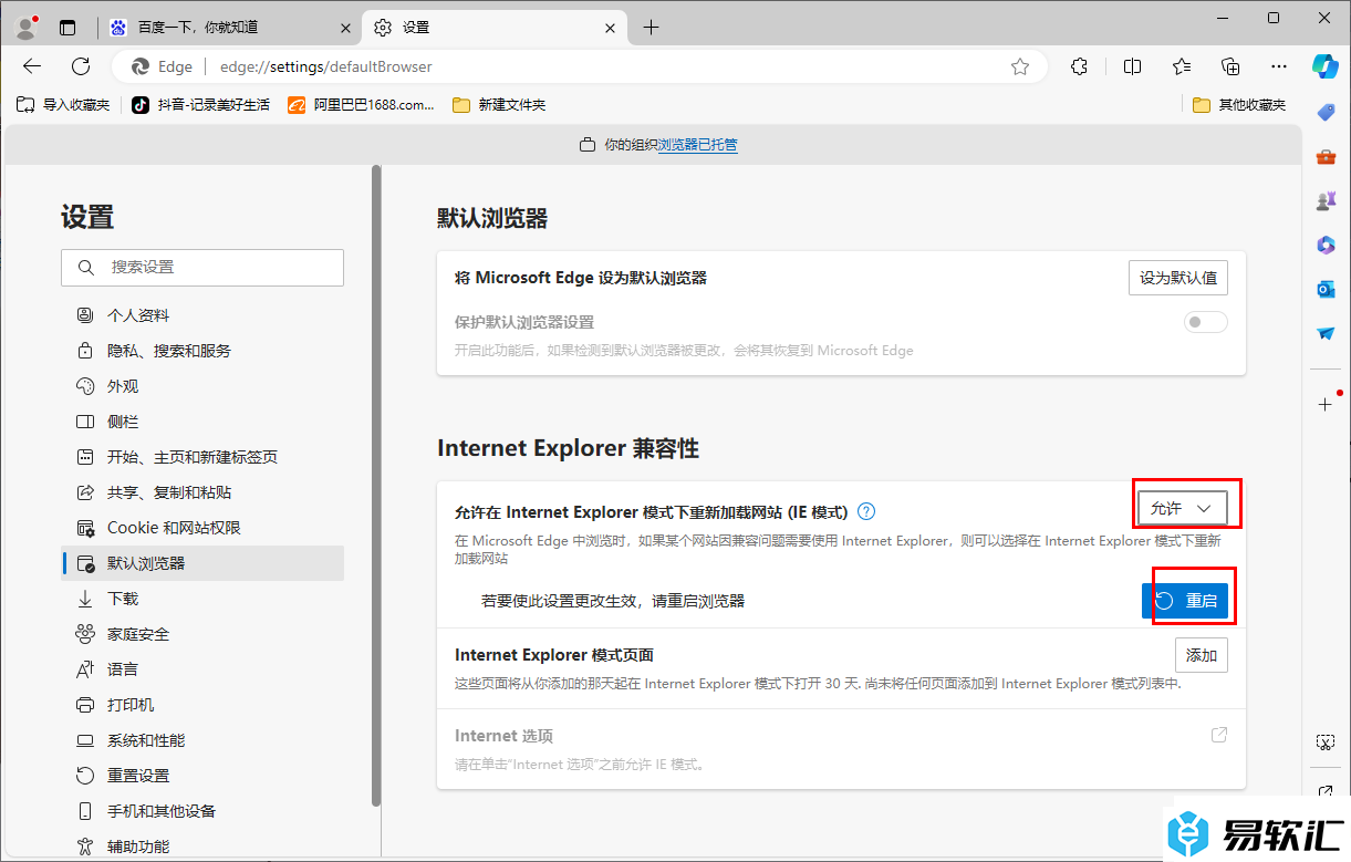 edge浏览器中Internet选项不见了的解决方法