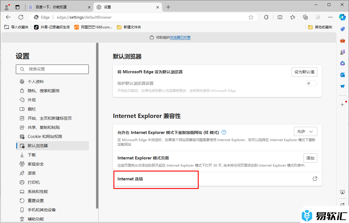 edge浏览器中Internet选项不见了的解决方法