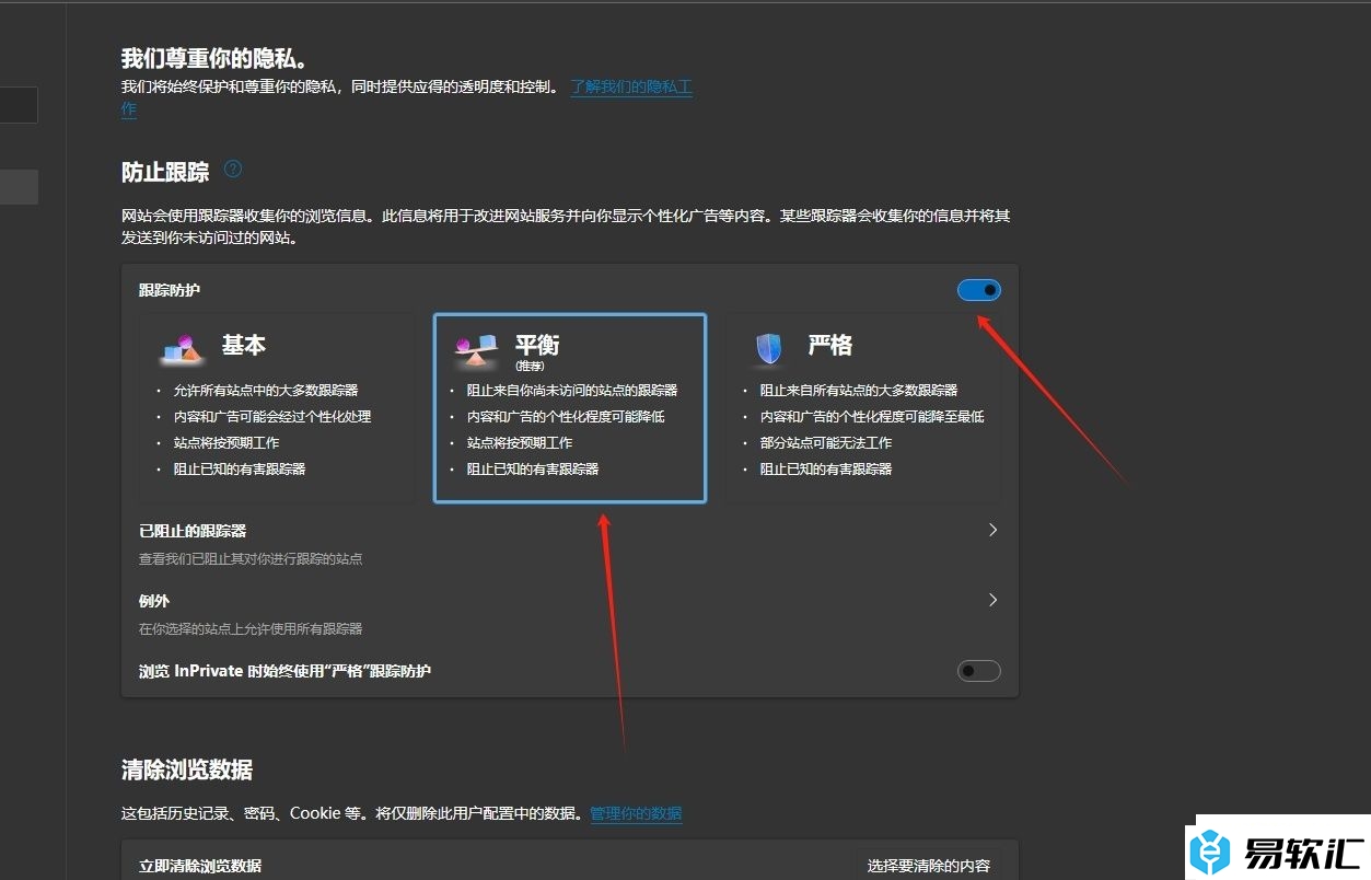 ​edge浏览器防止网站获取个人信息的教程