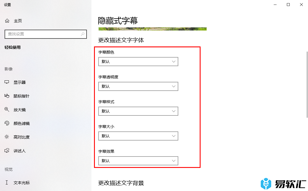 谷歌浏览器自定义设置实时字幕效果的方法