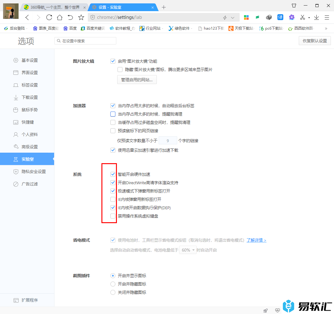 360极速浏览器内存占用太多及时提醒清理的方法