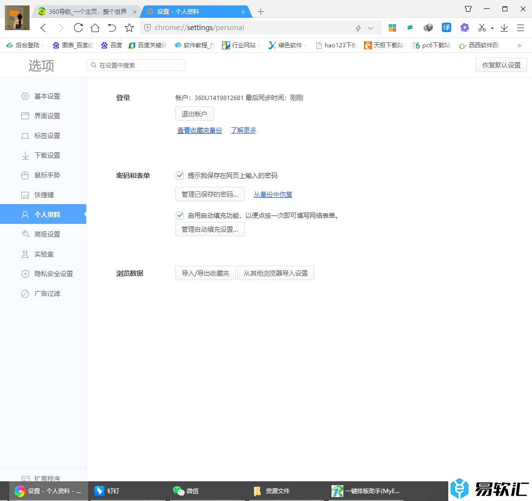 360极速浏览器恢复从前添加的密码账号的方法