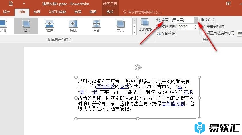 PPT幻灯片给切换效果添加照相机声音的方法